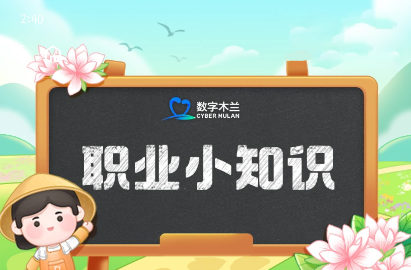 蚂蚁新村2024年9月15日答案 蚂蚁新村今日答案最新9.15