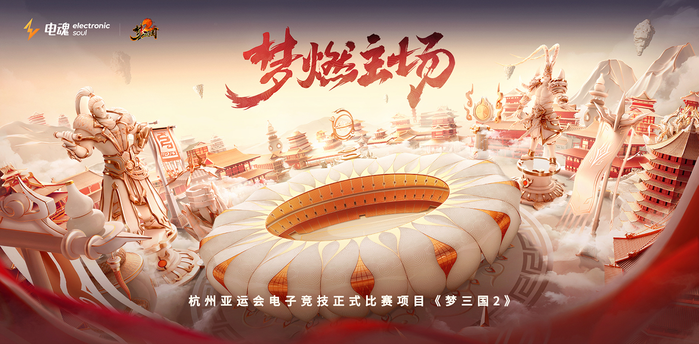 好戏连台《梦三国2》十三周年庆9月29日开启