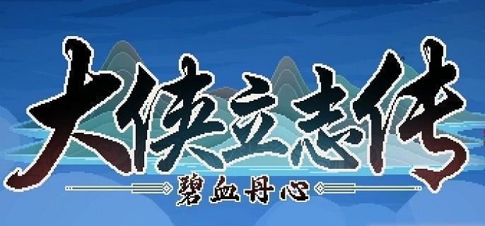 大侠立志传神捕门如何加入-神捕门加入攻略2024