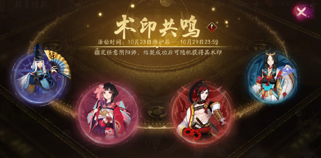 阴阳师术印共鸣活动怎么玩-术印共鸣活动玩法介绍