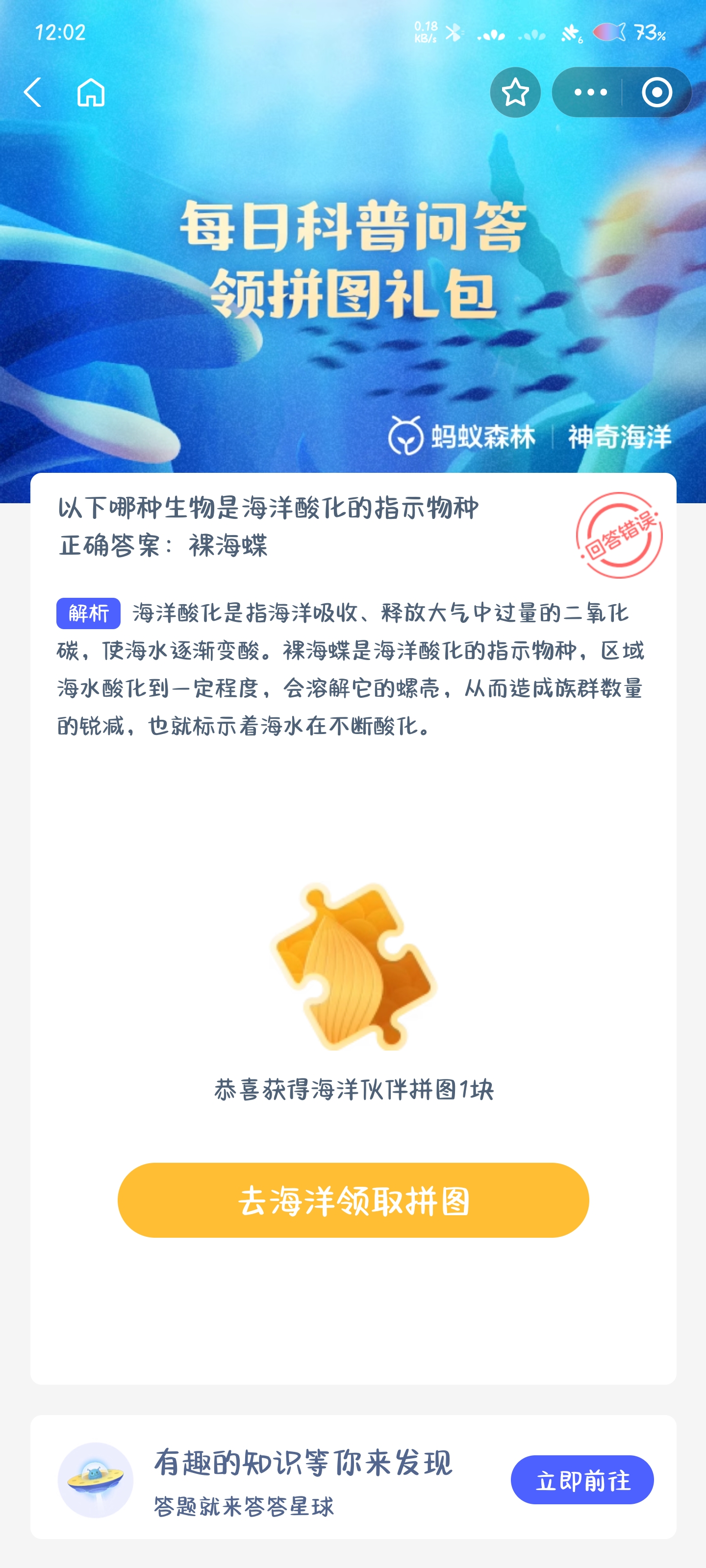 海洋酸化的指示物种是什么 最新神奇海洋答案9月23日