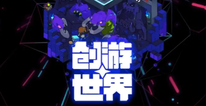 《创游世界》怎么自制游戏