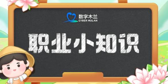 蚂蚁新村古南戏活化石 蚂蚁新村每日一题8.3