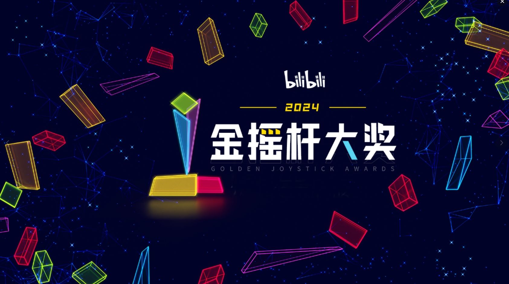 金摇杆年度最佳黑神话获提名 B站国内独家开启投票