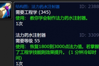 魔兽世界wlk法力药水注射器图纸掉落位置在哪儿