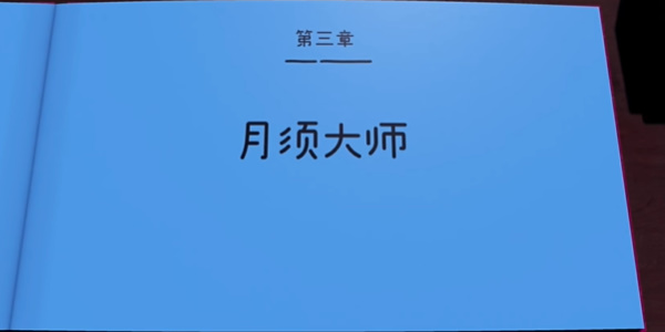 勇敢小骑士第三章艺术卷轴是什么