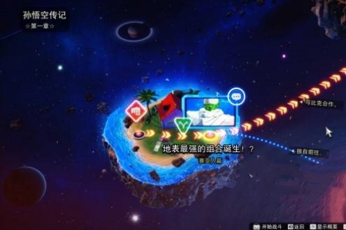 七龙珠电光炸裂ZERO孙悟空跟伙伴并肩作战怎么解锁