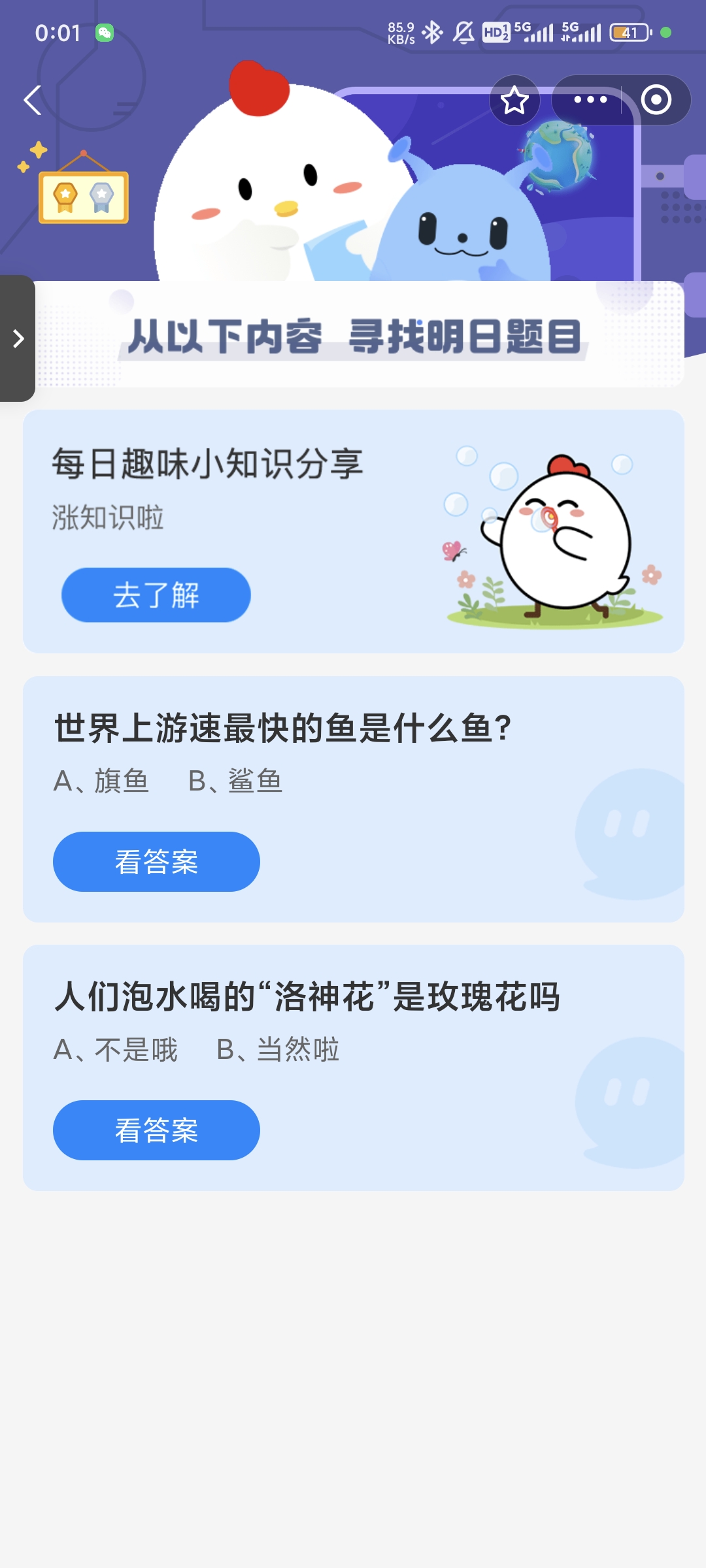 游速最快的鱼是什么鱼 蚂蚁庄园10.25日答案