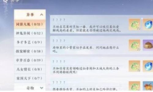 浮生忆玲珑异事奇遇任务怎么做 任务完成攻略