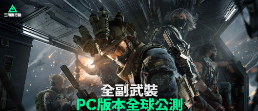 《Garena三角洲行动》PC端公测于12月5日正式开启